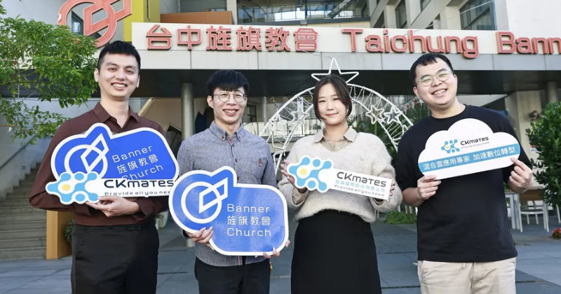 從救火到創新，旌旗教會攜手銓鍇國際以 AWS 打造 AI 驅動智慧教會