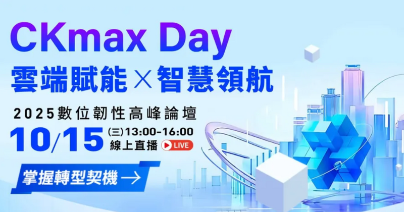 【會後報導】變局突圍的關鍵訣竅，銓鍇國際攜手生態夥伴分享雲端AI最佳解方