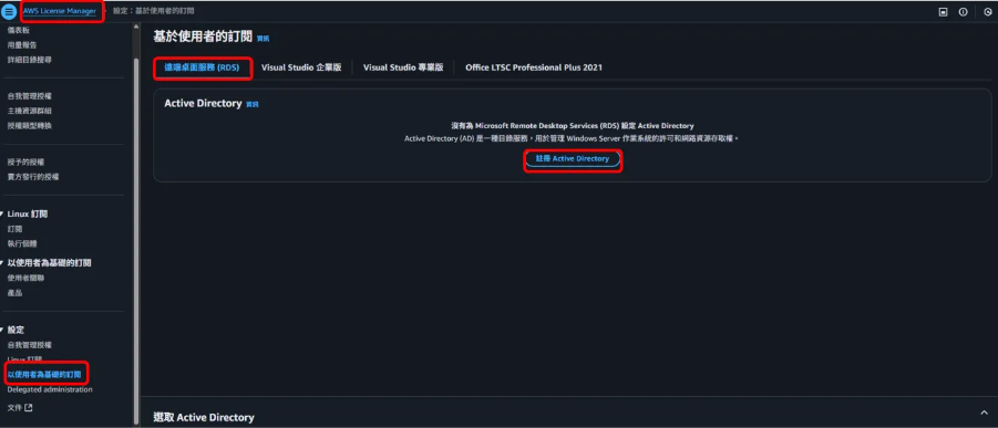 AWS Console 上的 AWS License Manager 左手邊選單的以使用者為基礎的訂閱選擇遠端桌面服務