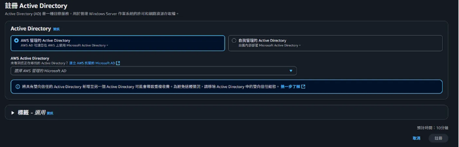以 AWS Managed AD 為例，選擇 AD 之後就可以按下註冊 